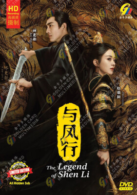 CHINESE DRAMA The Legend of Shen Li 与凤行 English Subtitle DVD All Region
