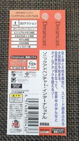 ■SONIC ADVENTURE International/Good condition/