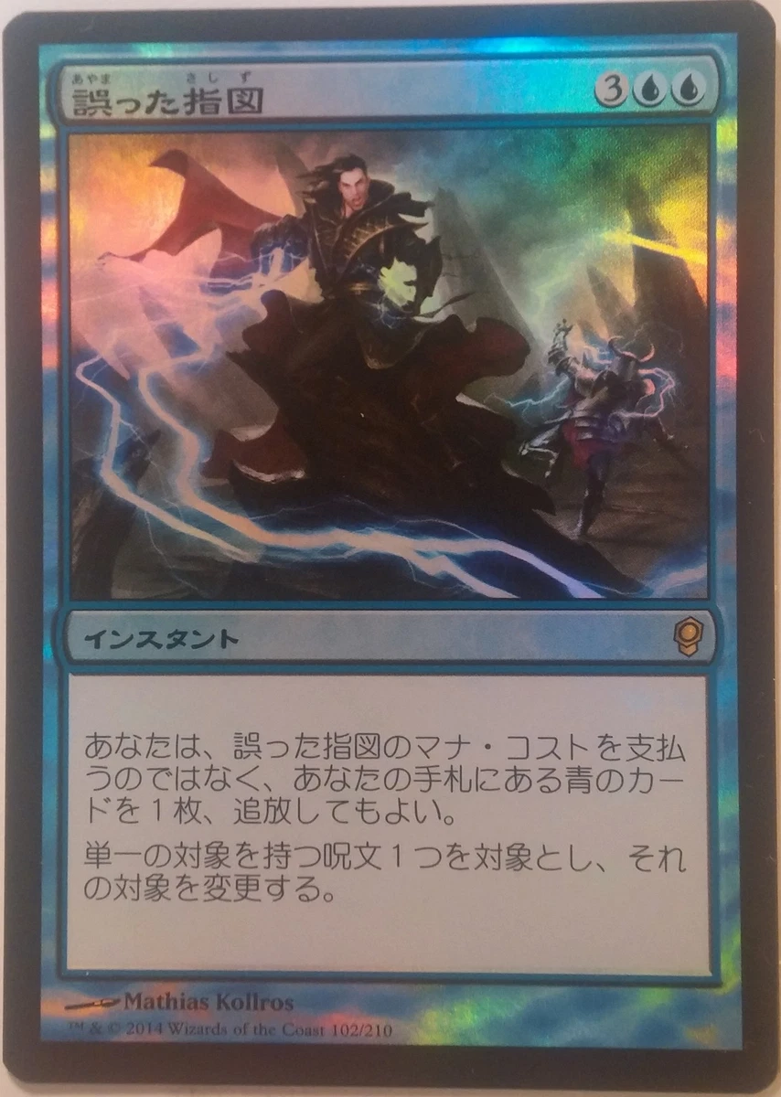 Conspiracy PREMIUM / FOIL Japanese Misdirection Sighting Error - Magic Mtg -