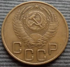 3 kopecks USSR 1953 years