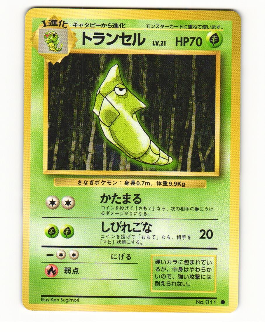 Metapod No. 011 Common 1996 Base Set Pokemon Japanese LP