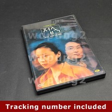 [USED] The Contact DVD (Korean) / Suk-kyu Han, Do-yeon Jeon, Region 3 (Non-US)