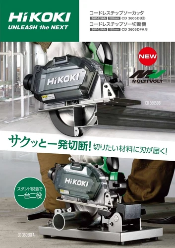 NEW(HiKOKI) 36V-18V Detachable Stand 150mm Chip Saw Body Only( CD3605DFA(NN) )JP - Picture 6 of 8