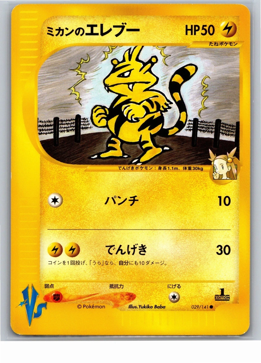 Jasmine's Electabuzz 029/141 Pokemon vs for sale | eBay