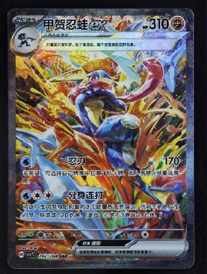 Pokemon Chinese Scarlet&Violet Blade Awakened Greninja ex CSV7C