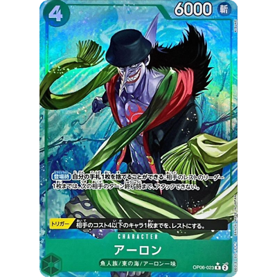 Arlong R OP06-023 Parallel Japanese ONE PIECE Card THE BEST PRB01