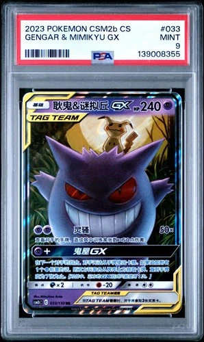 PSA 9 Pokemon S-Chinese Tag Team Gengar & Mimikyu GX RR CSM2bC-033/150