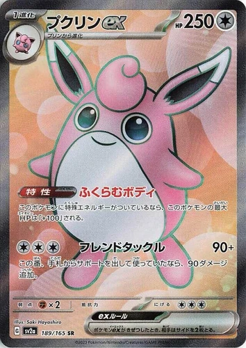 Wigglytuff Ex 189/165 Sv2a: Pokemon Card 151