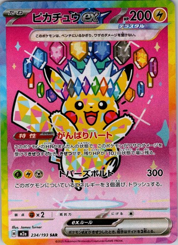 Pikachu ex Holo Special Art Rare M2a: High Class: MEGA Dream ex 234/193 NM