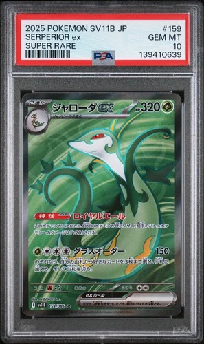 2025 POKEMON JAPANESE SV11B-BLACK BOLT SUPER RARE #159 SERPERIOR EX PSA 10
