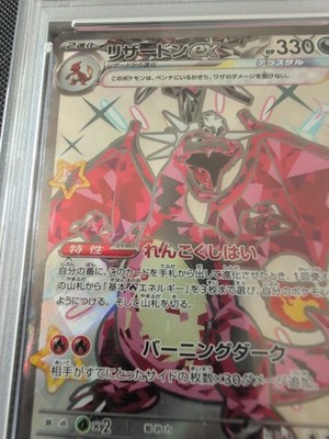 2023 Pokemon SV4a JP Charizard EX SSR PSA Grade 10 Gem Mint #331