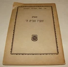 Jewish Judaica 1958 Rabbi Chabad Lubavitch Book Hebrew ומעין מבית ה'