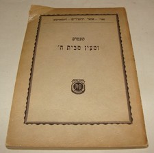 Judío Judaica 1958 Rabí Jabad Lubavitch Libro Hebreo ומעין מבית ה'