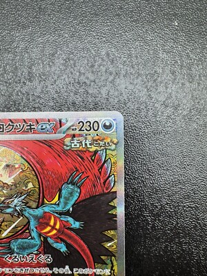 NM】Roaring Moon ex 218/187 Prismatic Evolutions Pokemon Card 2024
