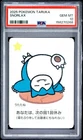 2025 POKEMON TARUKA SNORLAX PSA 10