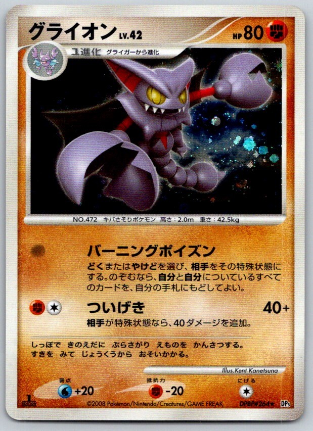 Gliscor 1st Edition Holo DP5 Cry from the Mysterious DPBP#264 Pokemon Card LP