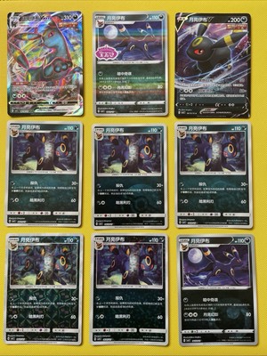 2025 Chinese Pokemon Gem Pack Vol 2 CBB2C 06/15 Umbreon 9 Card Bundle