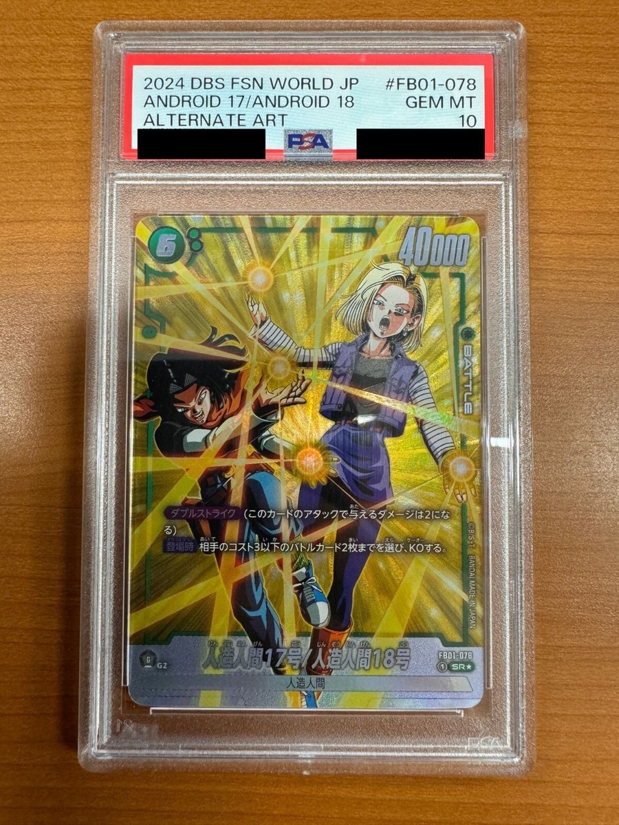 PSA10 Dragon Ball Super Card Game Fusion World Android 17 Android