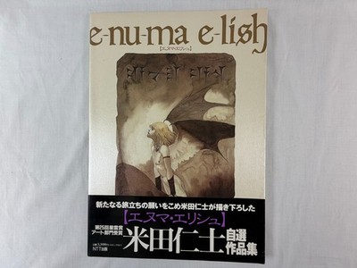Hitoshi Yoneda Enuma Elish 1995 Japan Fantasy Art Book Obi