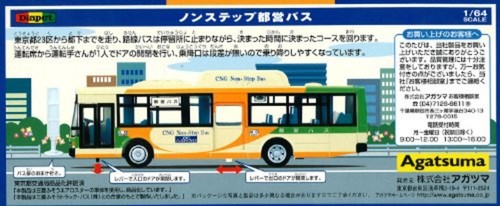 Diapet DK-4104 Non-Step Tokyo City Bus 1/64 Scale F/S w/Tracking # Neu aus Japan