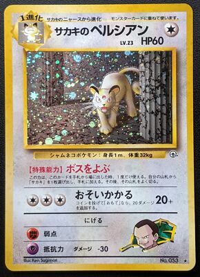 Giovanni Persian Lv 23 No 053 Pokemon Tcg Nintendo Trading Card Game Japanese Ebay Giovanni Persian Lv 23 No 053 Pokemon Tcg Nintendo Trading Card Game Japanese Ebay