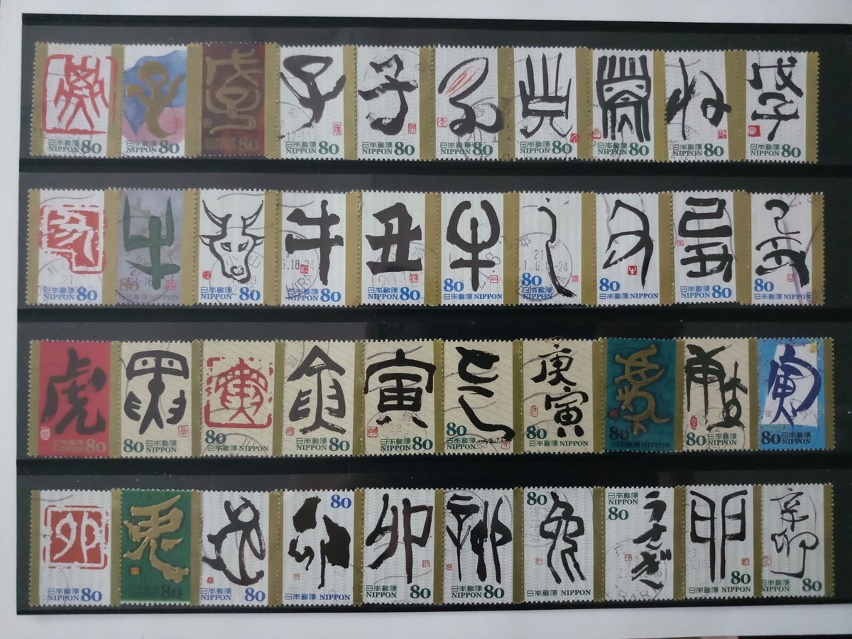 Japan Stamps - Eto Calligraphy 12 Series 120 stamps Used VF