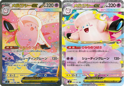 Pokemon MUNIKIS |SAR.SR.RR.AR| セト s-l400.png