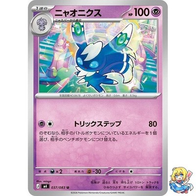 Meowstic U 037/083 Ninja Spinner m4 2026 Pokemon Card Japanese | eBay