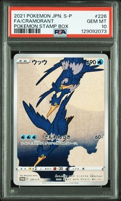 Full-Art Cramorant Pokemon 2021 Stamp Box Promo Japanese 226/S-P PSA 10