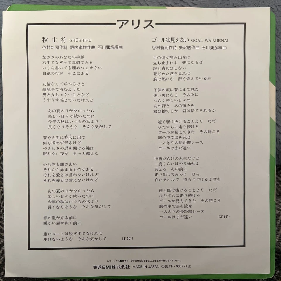 Record Alice FStop I Can't See Goal ETP10677 Shinji Tanimura TBKao Horiuchi 5s - Image 2 of 3