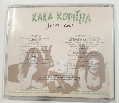 Κακά Κορίτσια* – Γειά Σου ..KAKA KORITSIA YEIA SOU...GREEK MUSIC CD - Picture 3 of 5