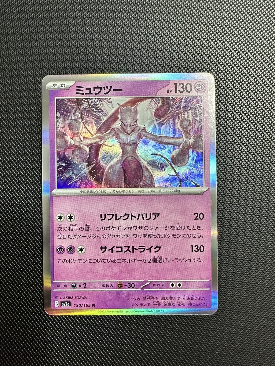 【5月22日特選販売最終日】Mewtwo LV.60 #150プロモカード Mewtwo 150/165 sv2a - Pokemon 151 HOLO MINT R JAPANESE Pokemon