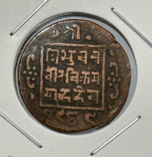 1912 (VS1969) Nepal 1 Paisa - Tribhuvana Bir Bikram Coin