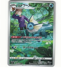 2021 Near Mint Pokemon Vaporeon CHR 189/184 Vmax Climax s8b Japanese