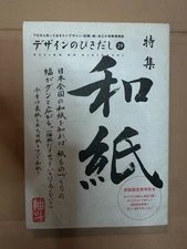 Graphic-sha Design Drawer vol 29 "Washi Paper Special Issue"