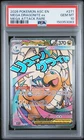 2026 POKEMON ASC EN-ASCENDED HEROES MEGA ATTACK RARE MEGA DRAGONITE EX PSA 10