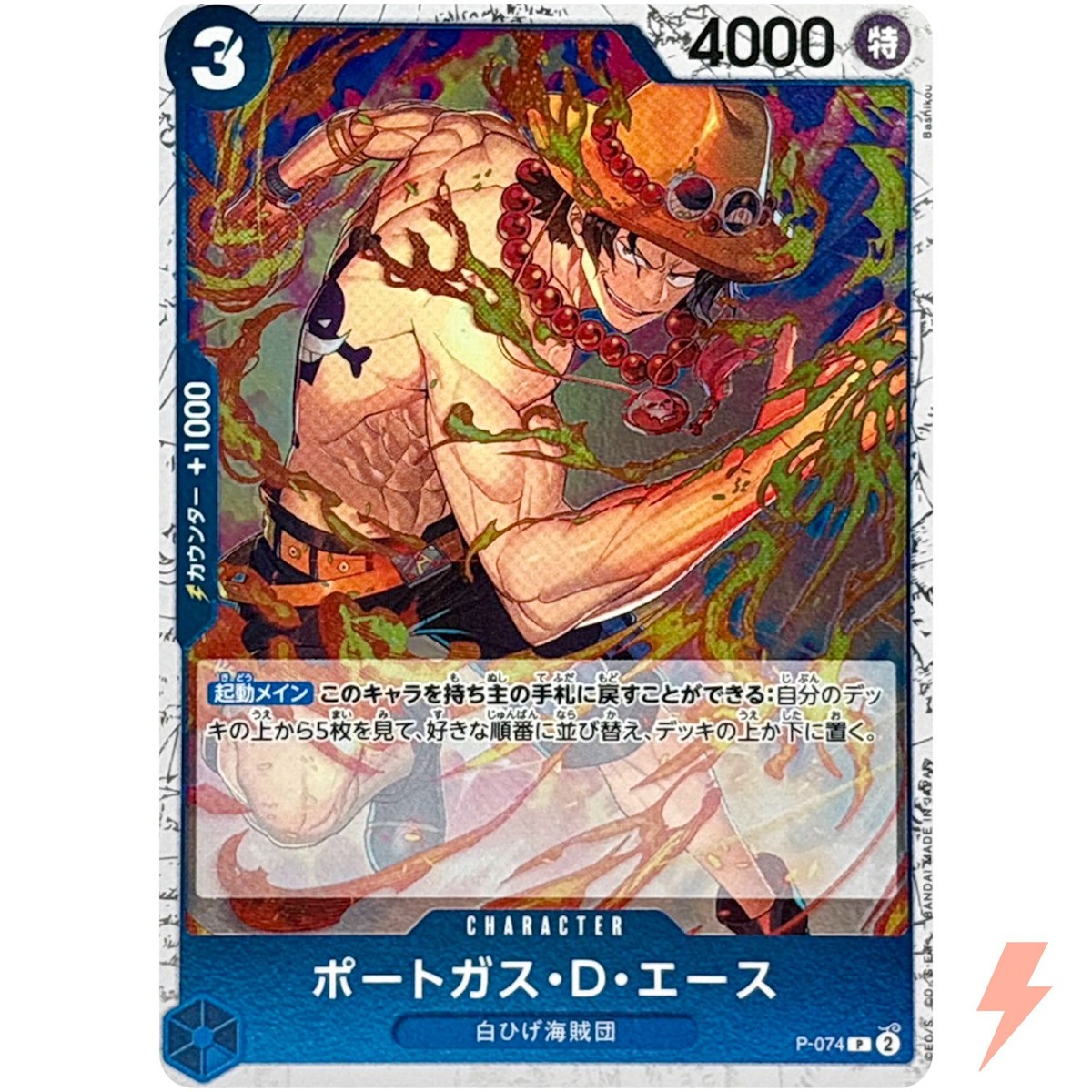 Portgas D. Ace (Foil) P-074 P ONE PIECE Card The Best 2 - ONE