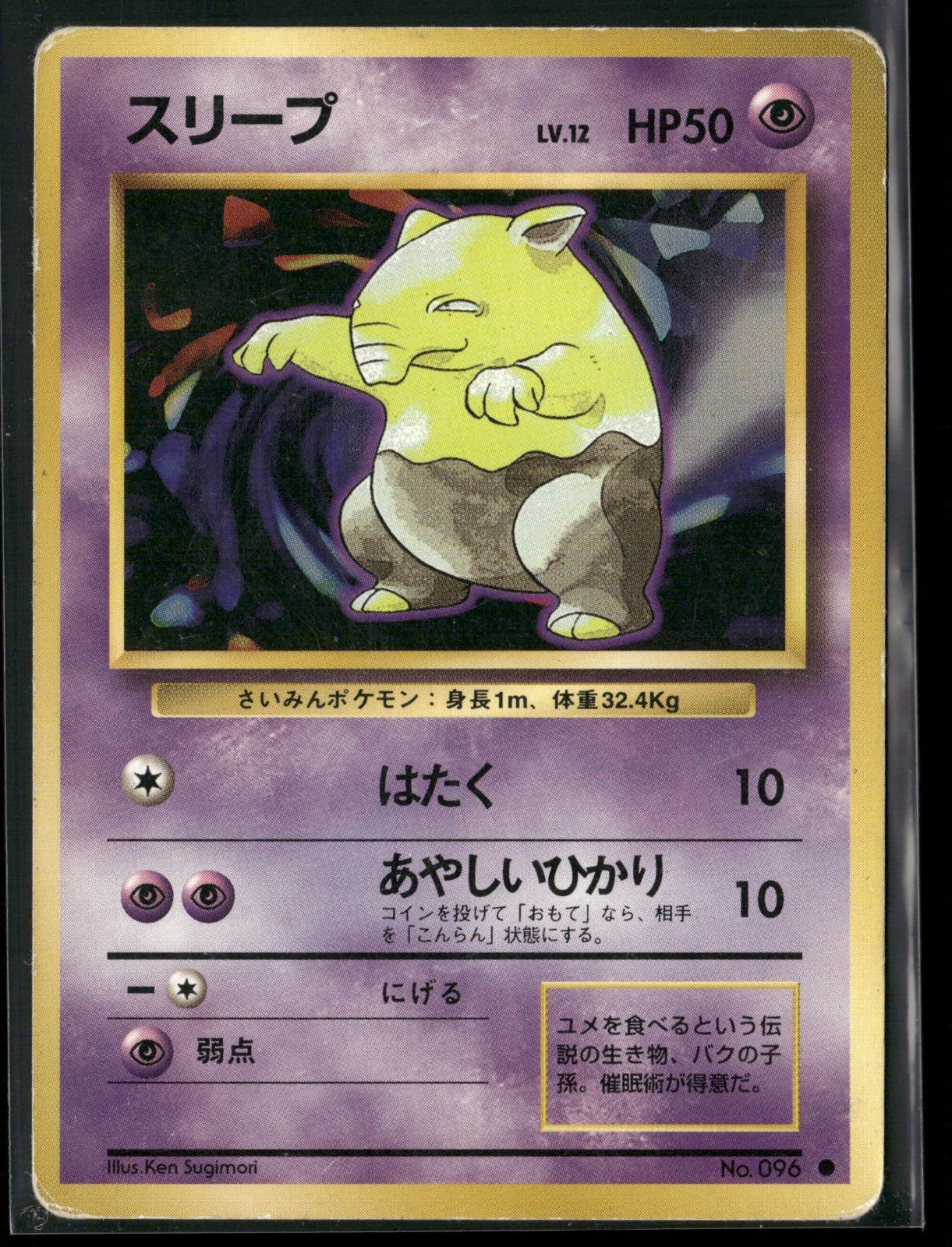 Drowzee Common Expansion Pack 1996
