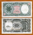 Egypt, 10 Piastres, ND (1971) P-184b, UNC