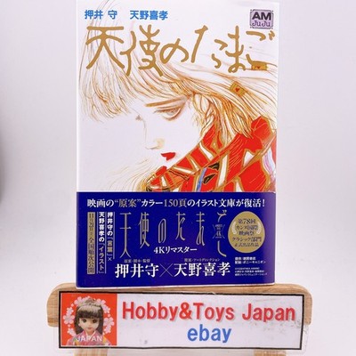 Angel's Egg Yoshitaka Amano Mamoru Oshii Anime Art Book Animage 1985 Japanese
