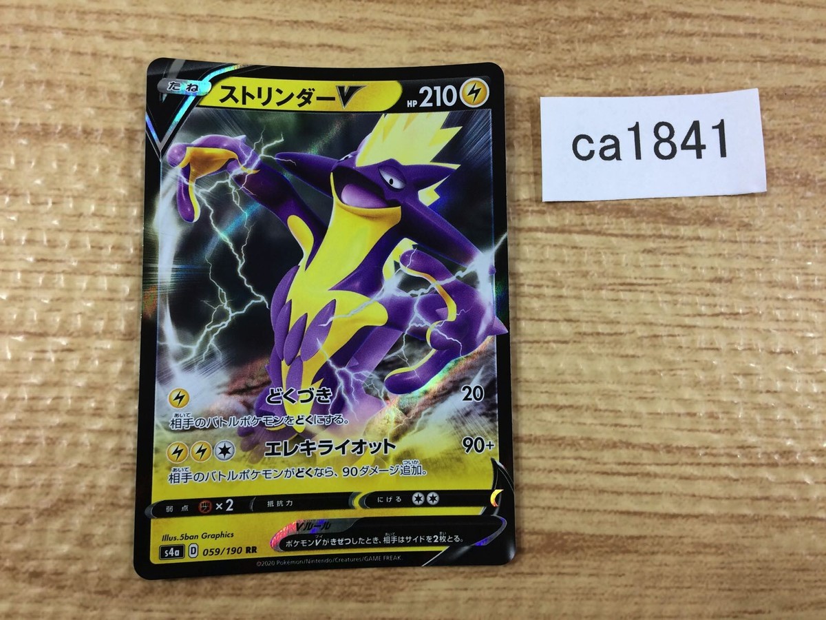 ToxtricityV Lightning RR S4a 059/190 Pokemon Card TCG Japan