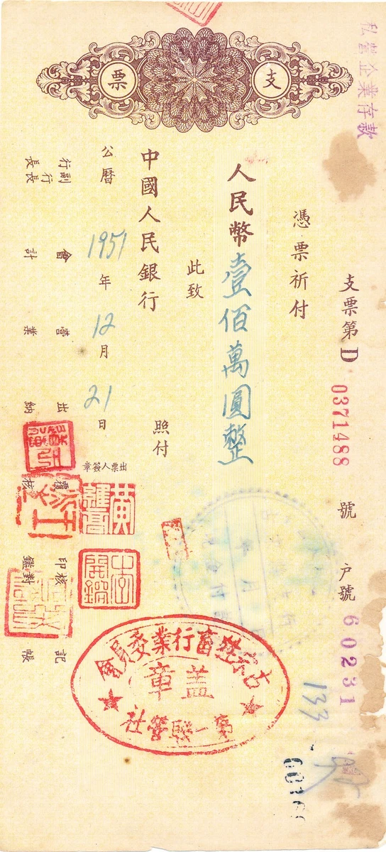 1951 中国纸币| eBay