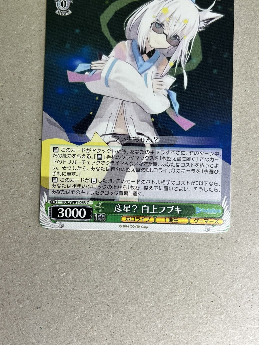 Weiss Schwarz Hololive HOL/W91-063 C Fubuki Shirakami