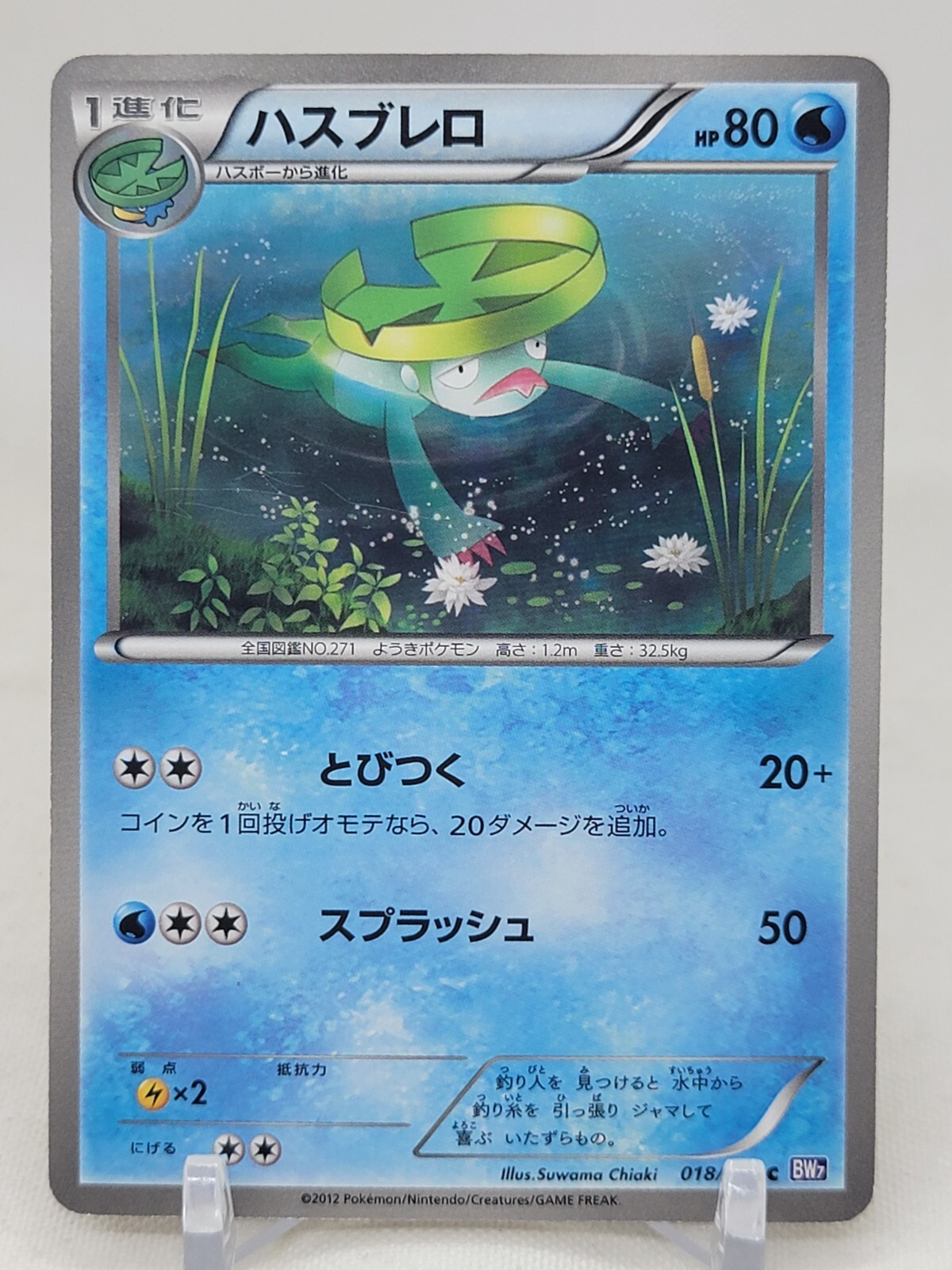 Lombre 18/70 BW7 Plasma Gale Japanese Pokemon Card