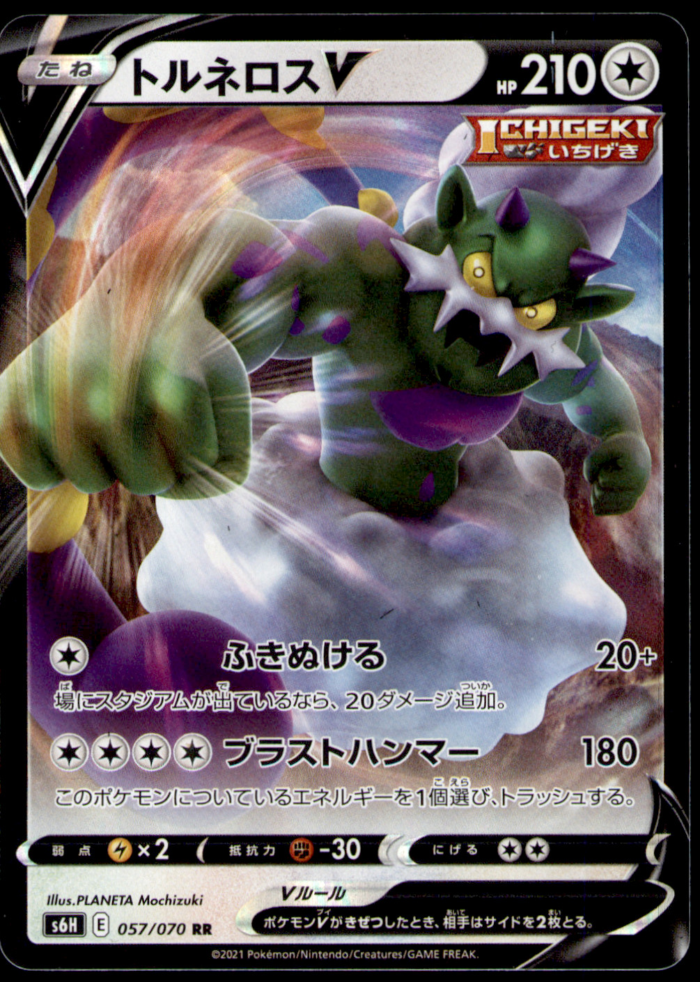Tornadus V S6H: Silver Lance 057/070 Holo NM