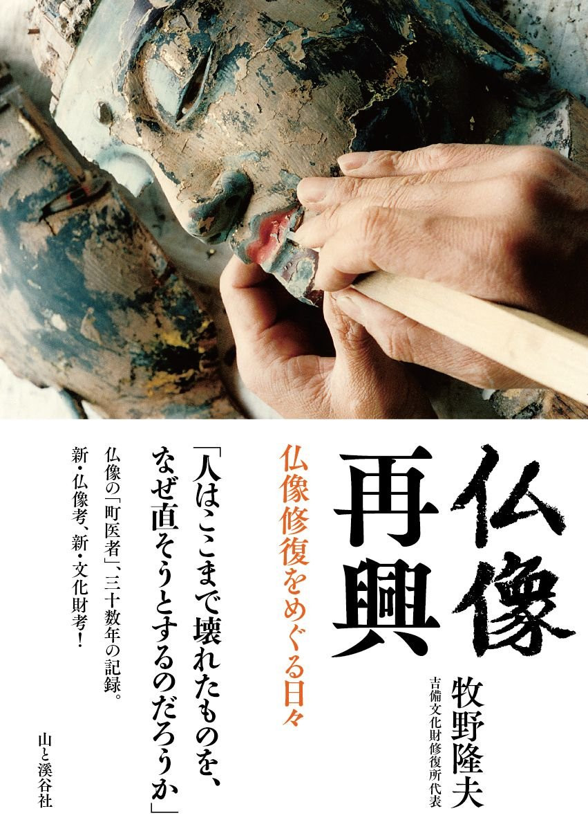 Restoration of Buddhist statues: Days surrounding the restoration of