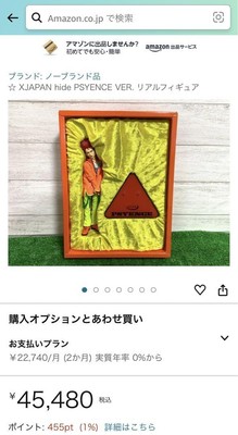 X JAPAN hide PSYENCE VER. Real figure First time limited to 3000