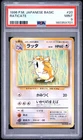 1996 POKEMON BASE SET JAPANESE #20 RATICATE PSA 9