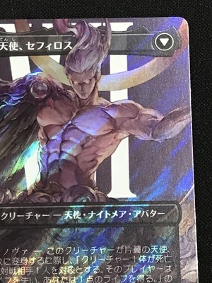 Sephiroth Fabled Soldier Surge Foil Borderless M 527 MTG Final Sephiroth Fabled Soldier Surge Foil Borderless M 527 MTG Final