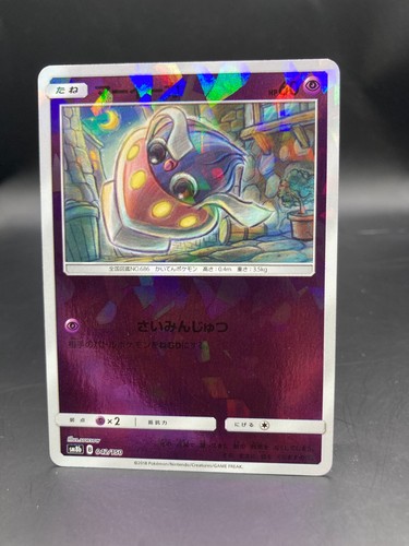 Inkay 042/150 Pokemon Japanese GX Ultra Shiny SM8B 2018